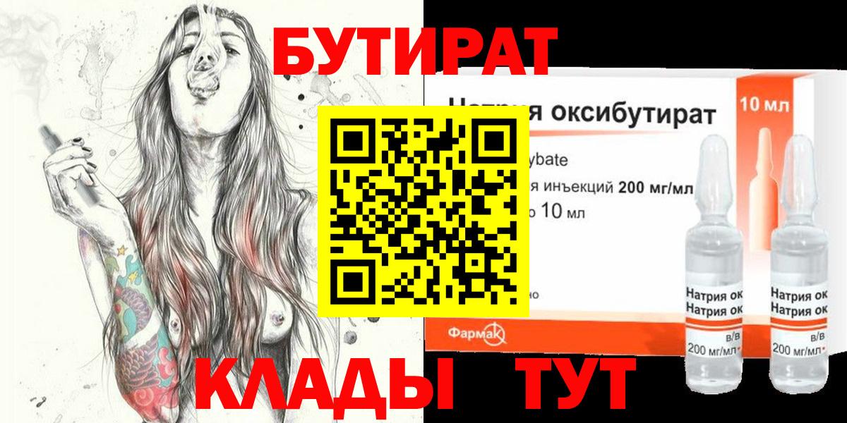 БУТИРАТ 1.4BDO Элиста
