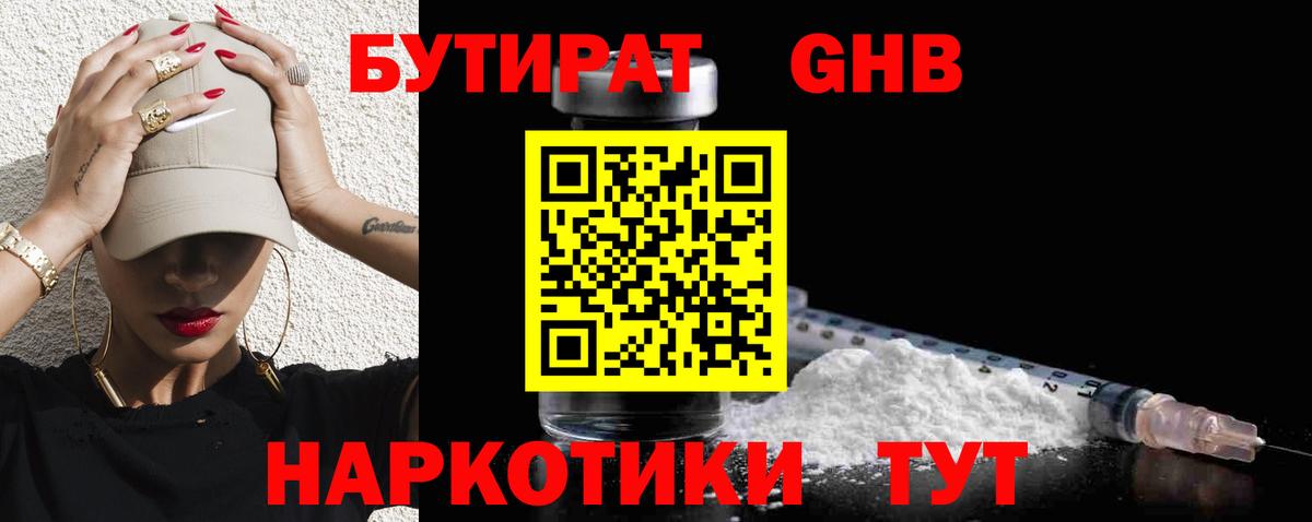 Бутират 99%  Вход с VPN  Бутират  Элиста 