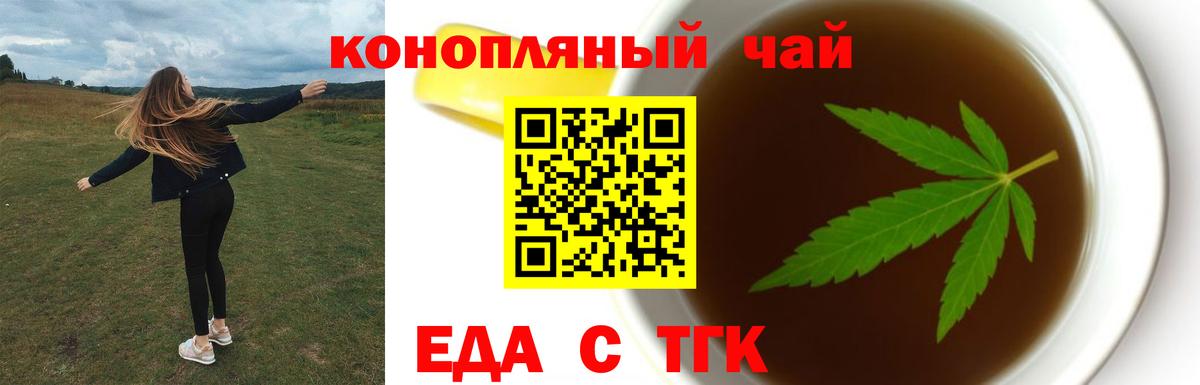 Еда ТГК конопля  Вход с VPN  Элиста 