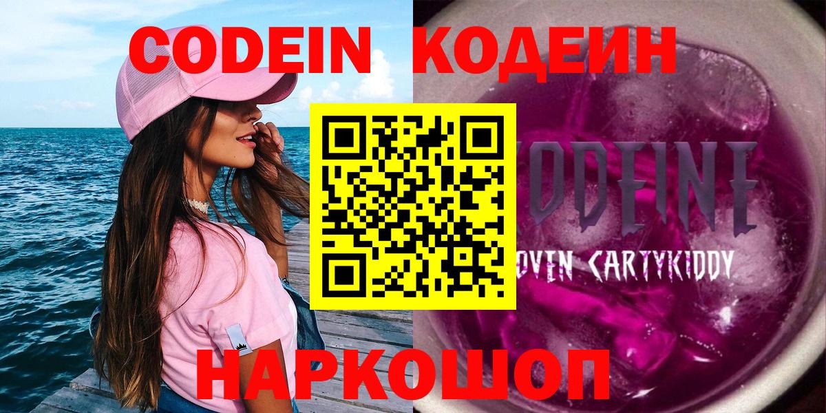 Кодеин Purple Drank  Вход с VPN  Элиста  Кодеин Purple Drank 