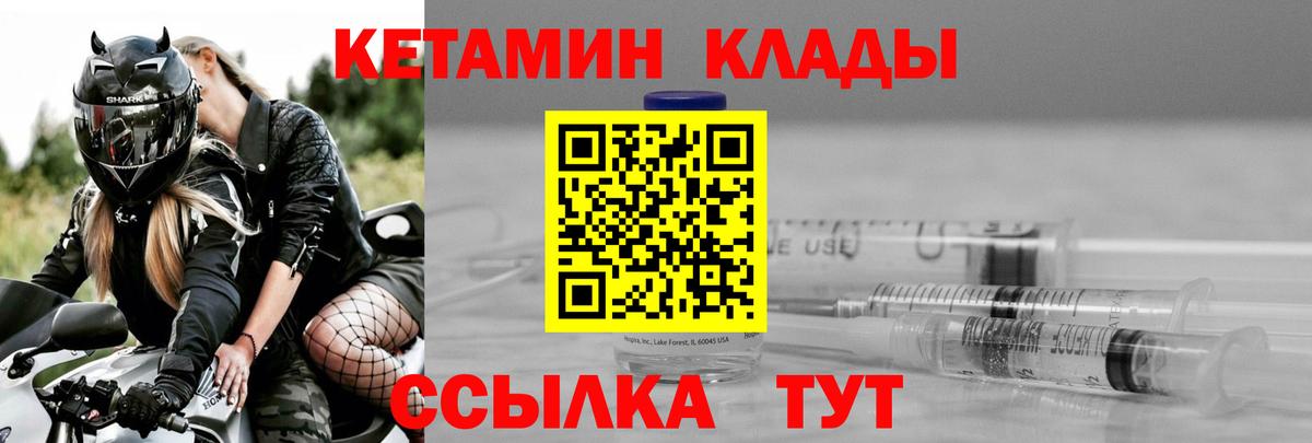 Элиста  КЕТАМИН VHQ  Вход с VPN 