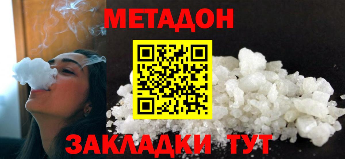 Метадон кристалл  МЕТАДОН мёд  Вход с VPN  Элиста 
